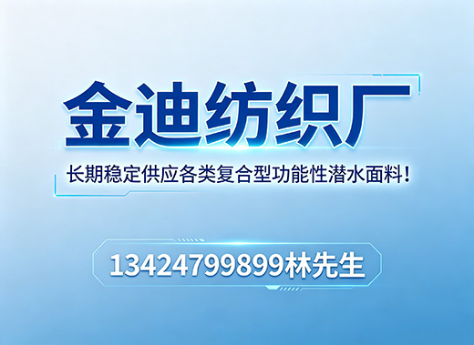 金迪纺织厂